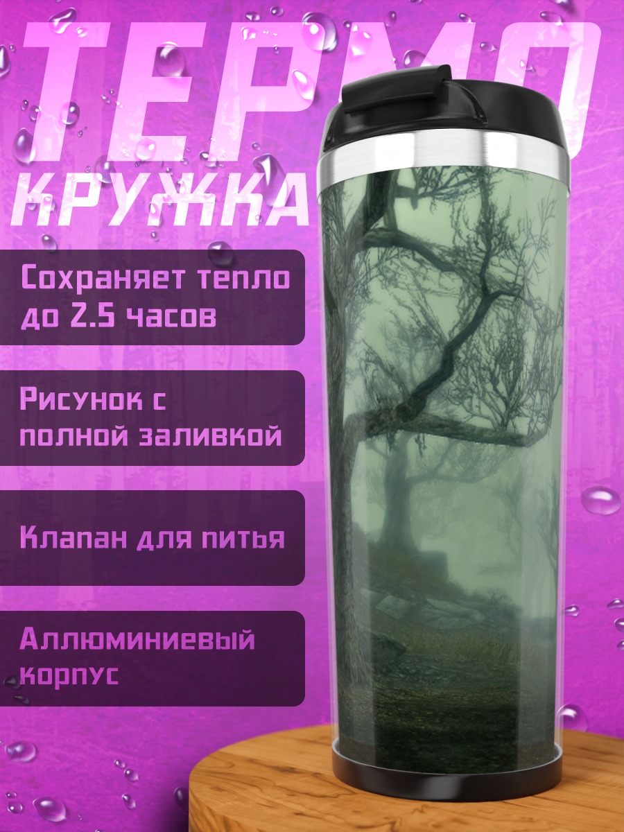 Термокружка Туманный лес