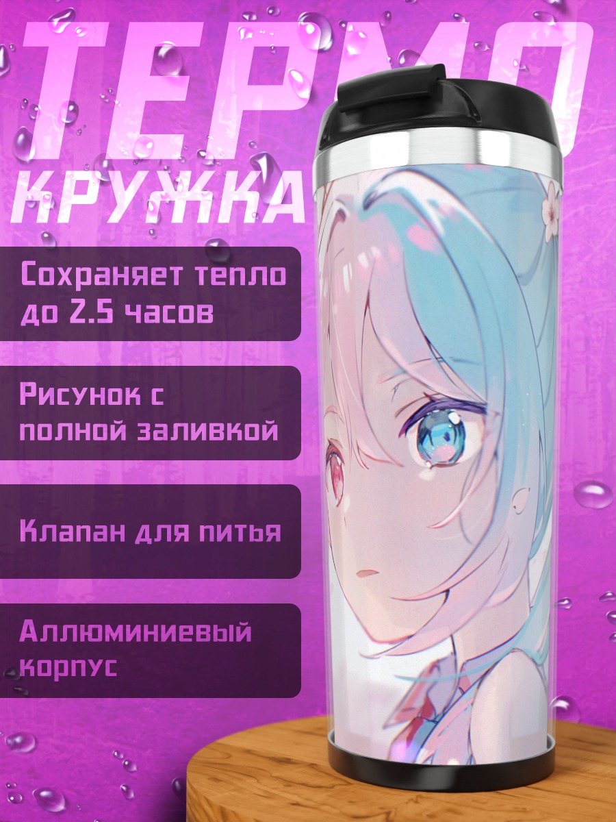Термокружка Аниме девушка