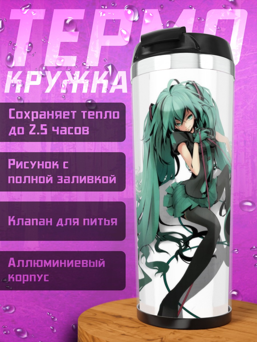 Термокружка Зеленая Мику