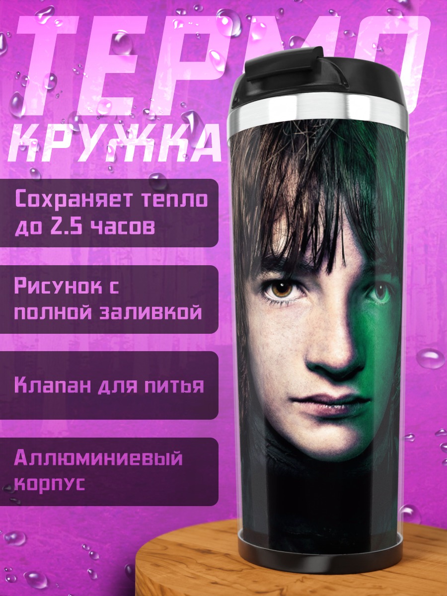 Термокружка Бран Старк