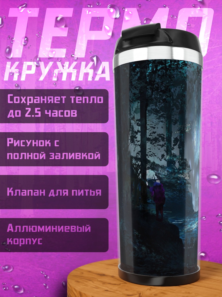 Термокружка таинственный лесной портал