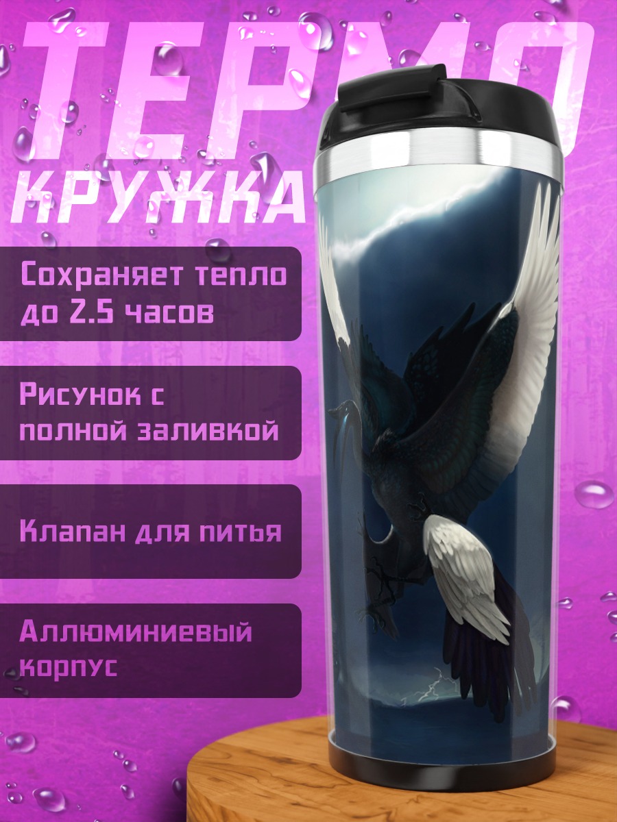 Термокружка падающий черный орел