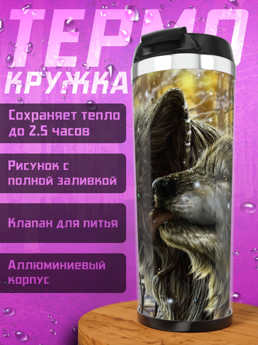 Термокружка два волка зима