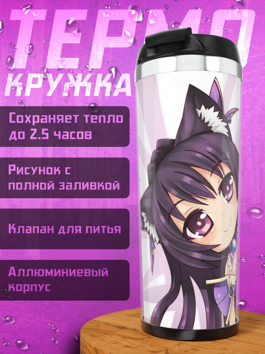 Термокружка Кошка девушка аниме