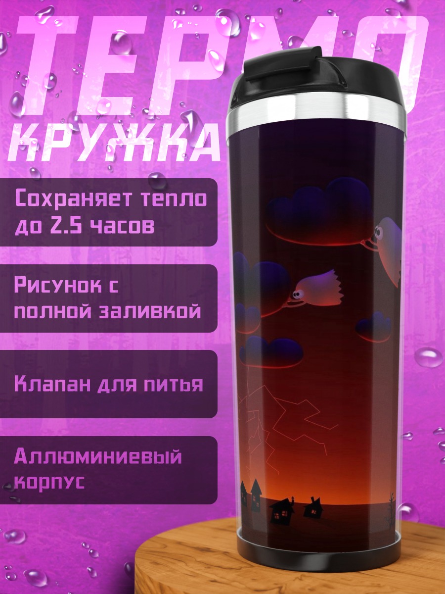 Термокружка Ночной город закат