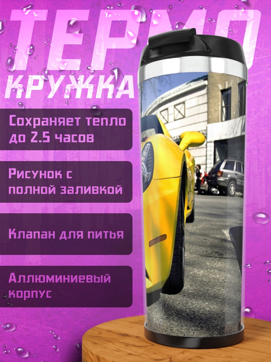 Термокружка Желтый спорткар