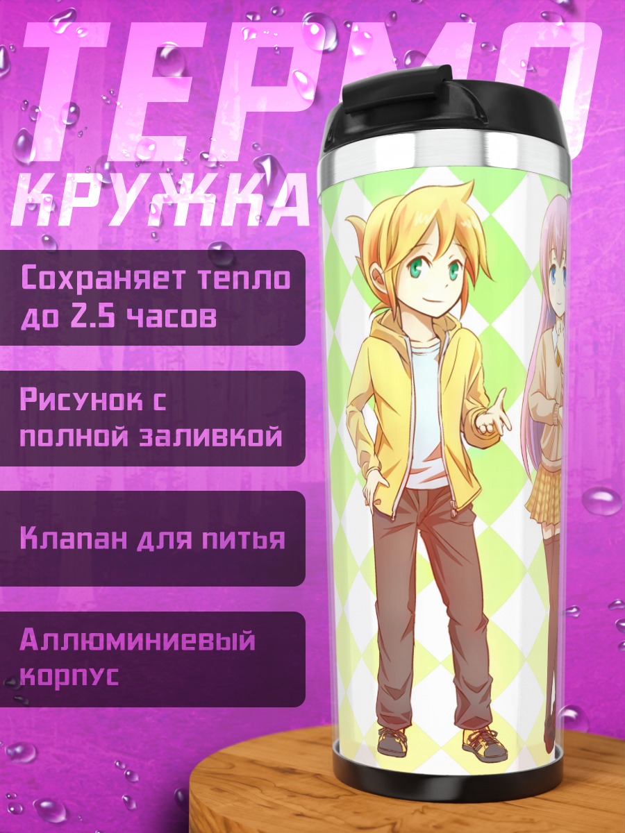 Термокружка Аниме группа друзей