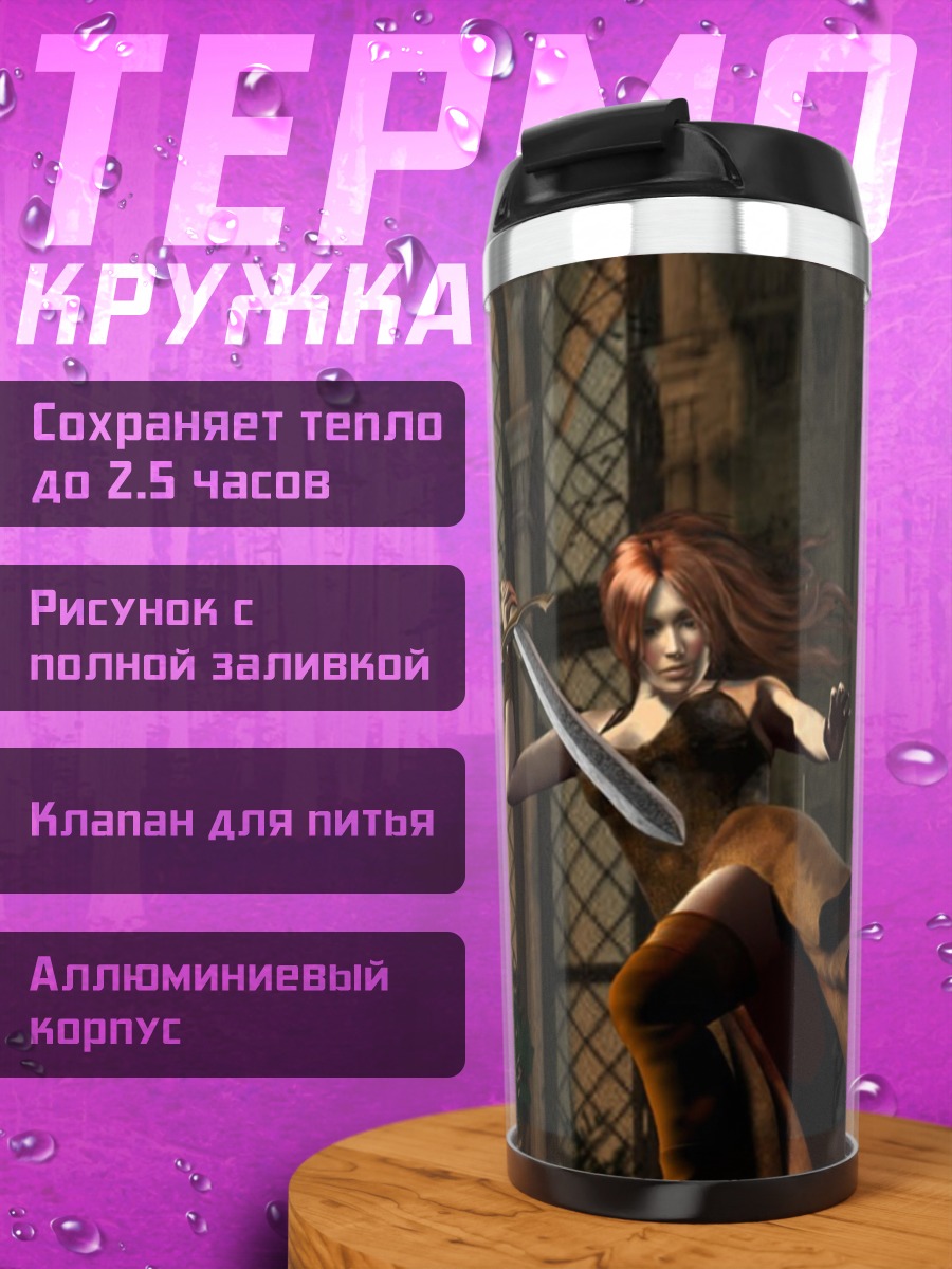 Термокружка Воительница меч замок