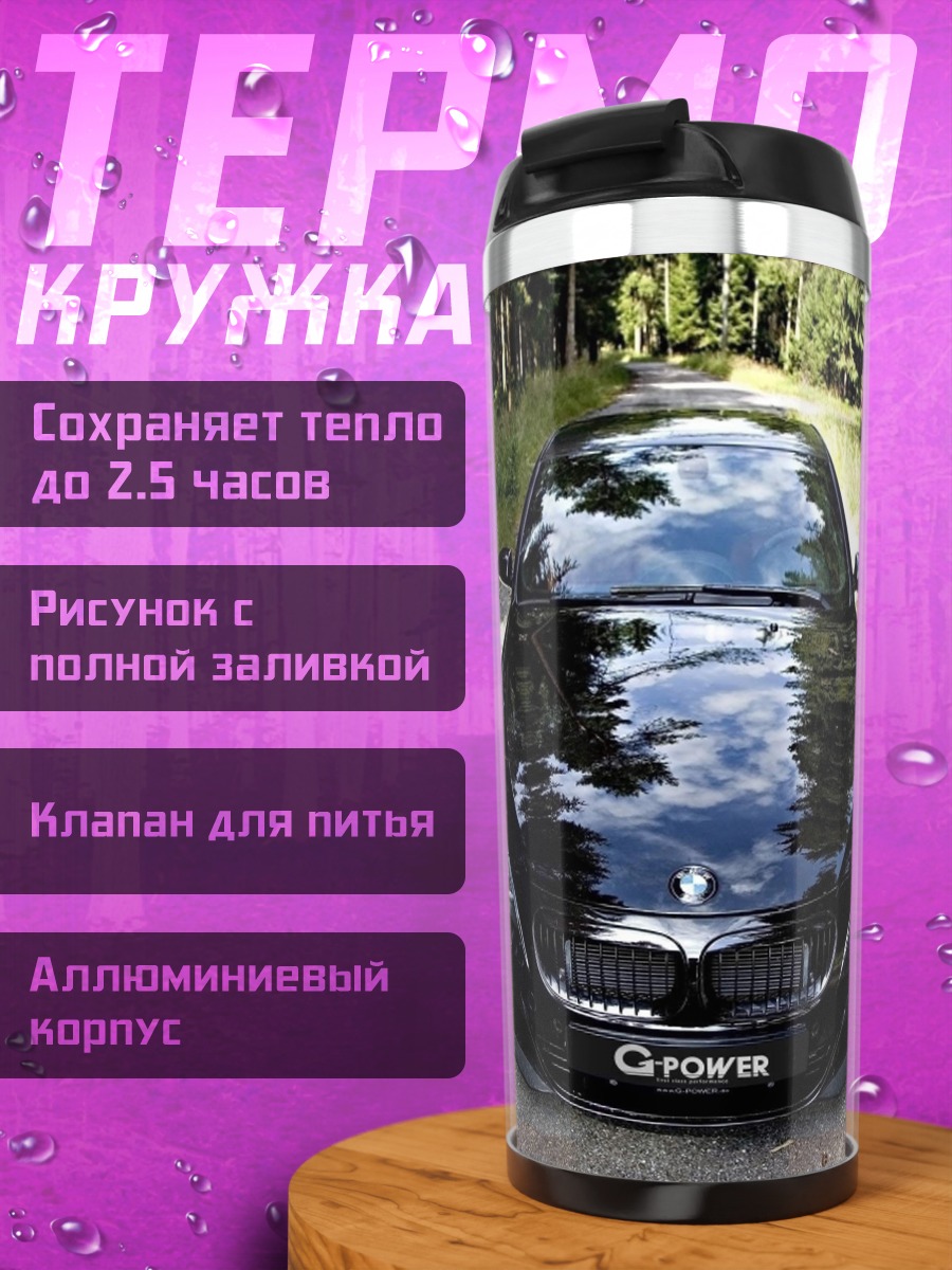 Термокружка Черный автомобиль Crown