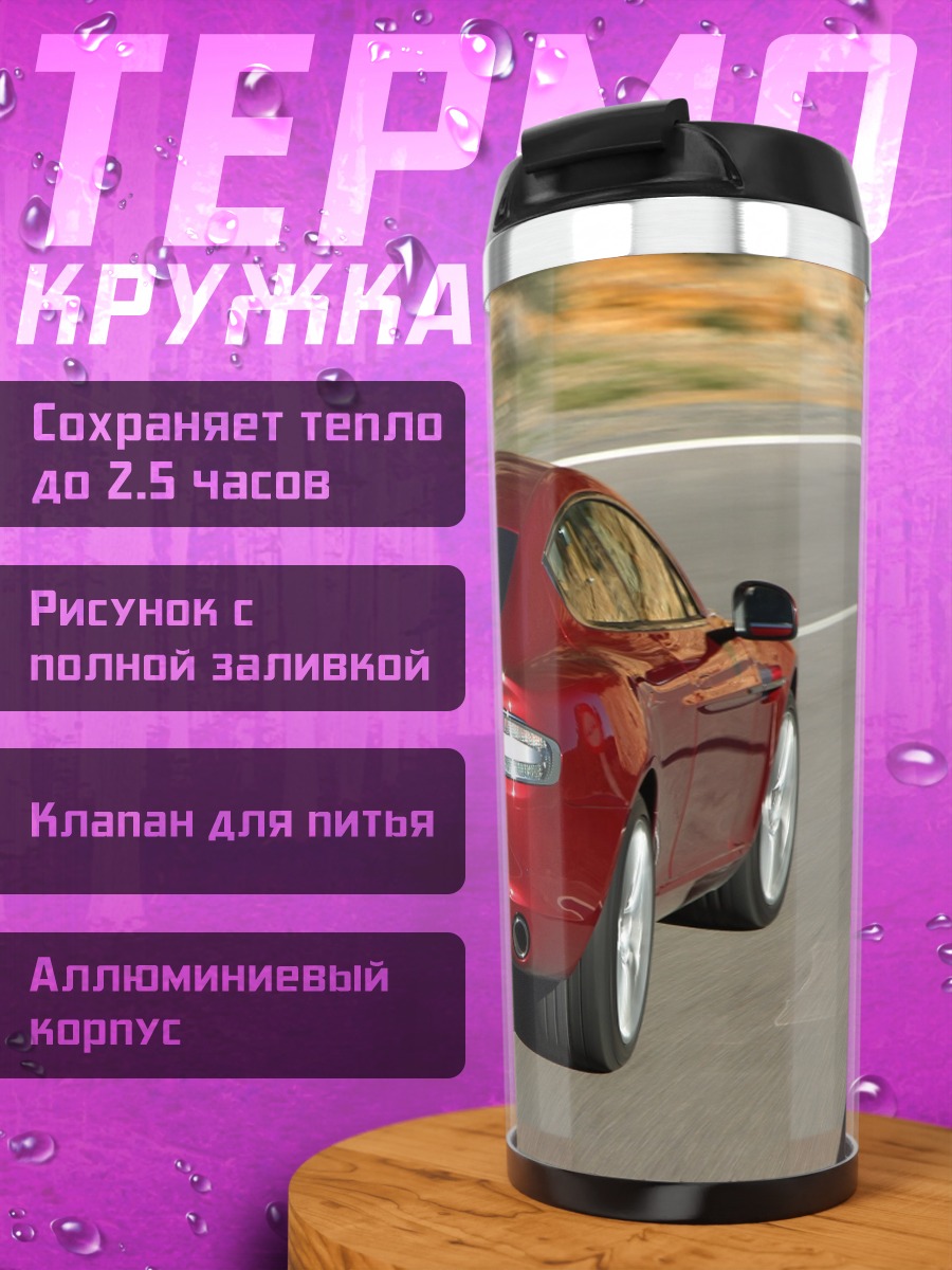 Термокружка Красный спортивный автомобиль