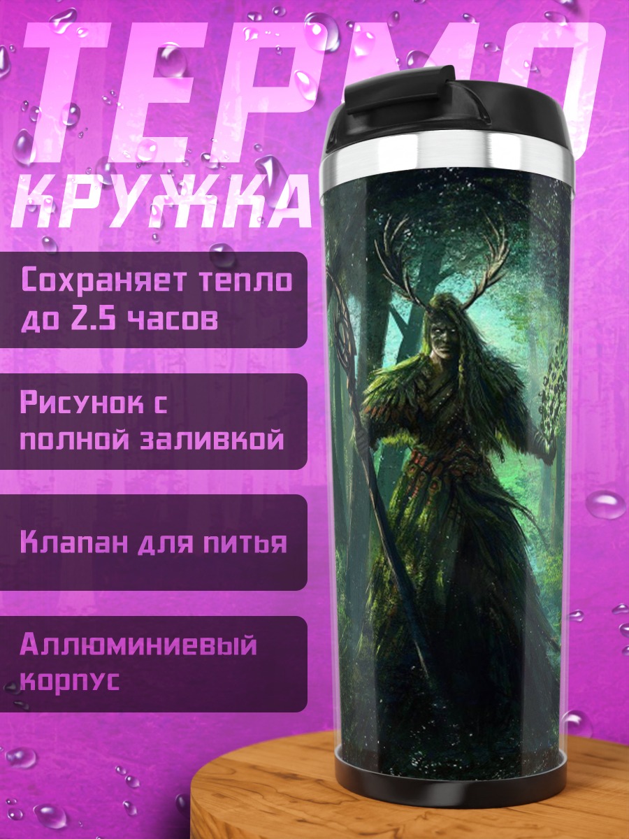 Термокружка Лесной дух в лесу
