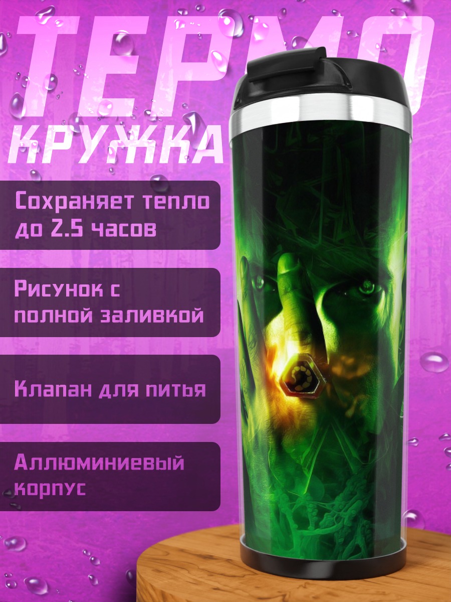 Термокружка Зеленый человек дым