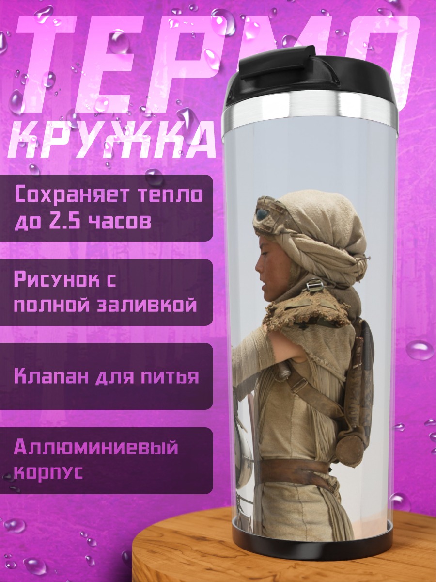 Термокружка Рей в пустыне