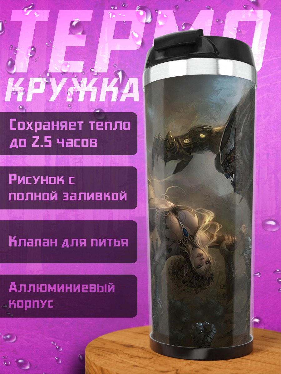 Термокружка Битва монстров