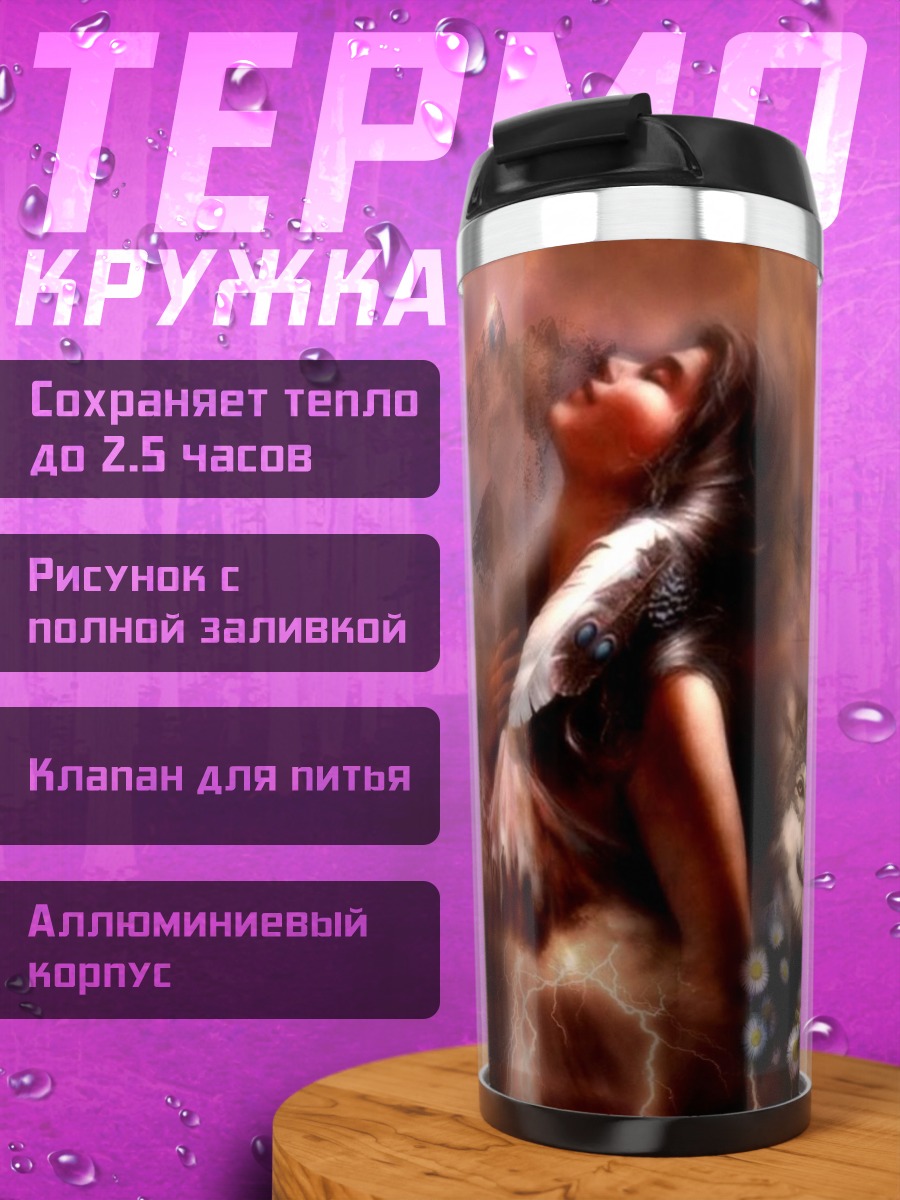Термокружка Девушка с волками