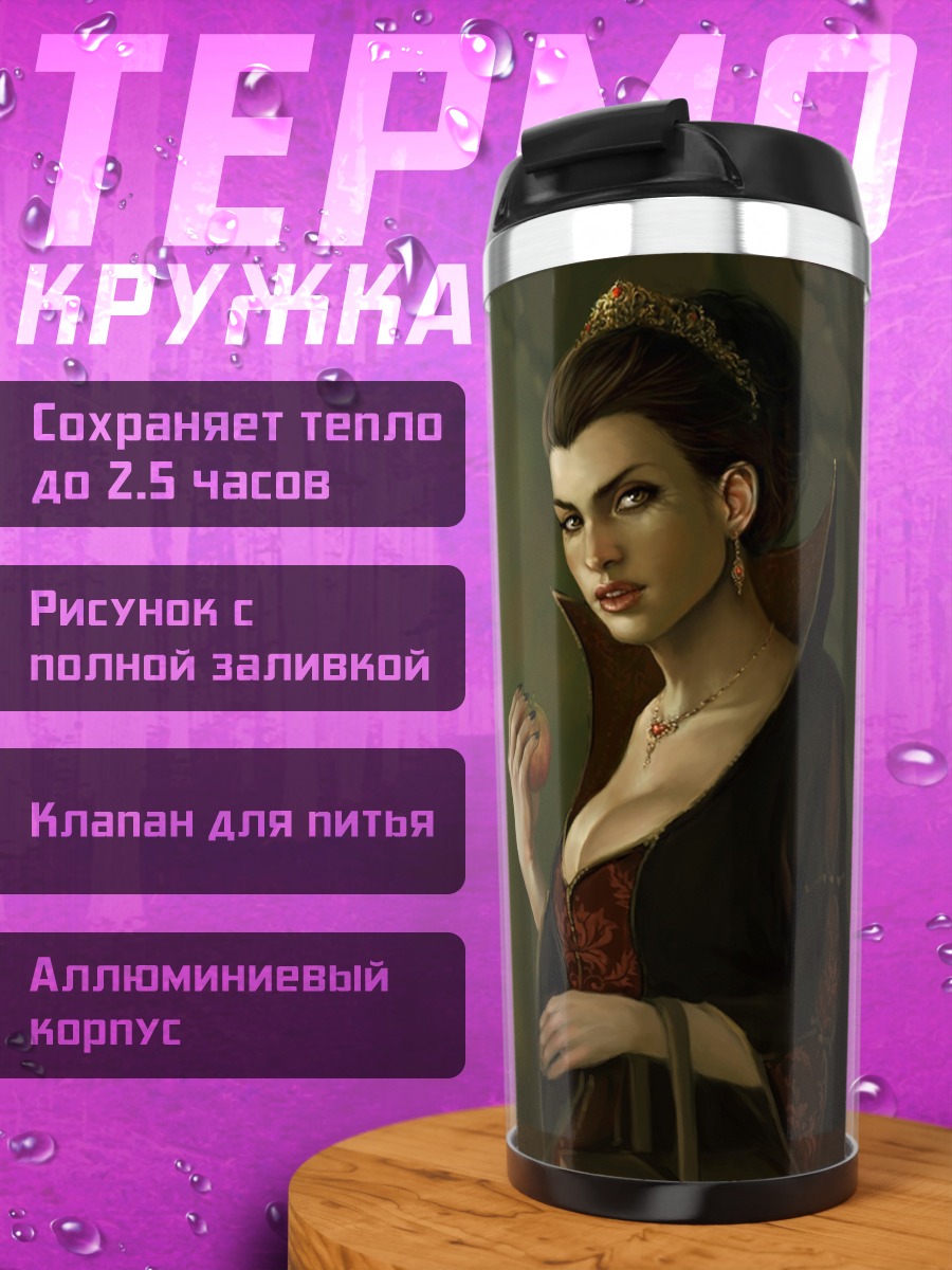 Термокружка Злая королева яблоко