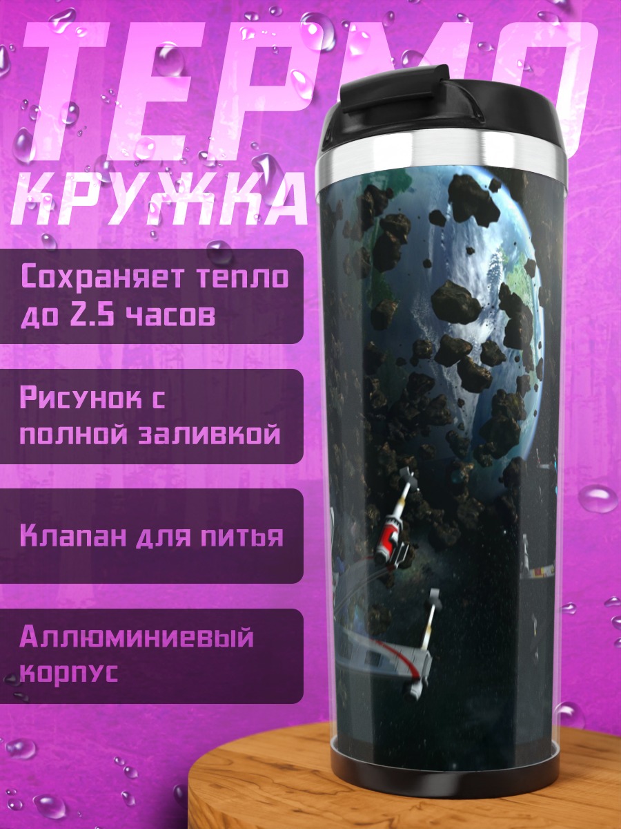 Термокружка Звездные войны