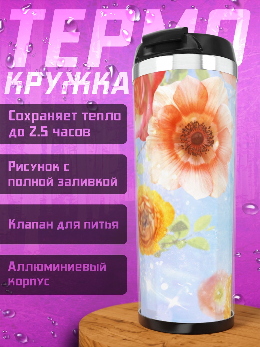 Термокружка Цветочный акварельный фон