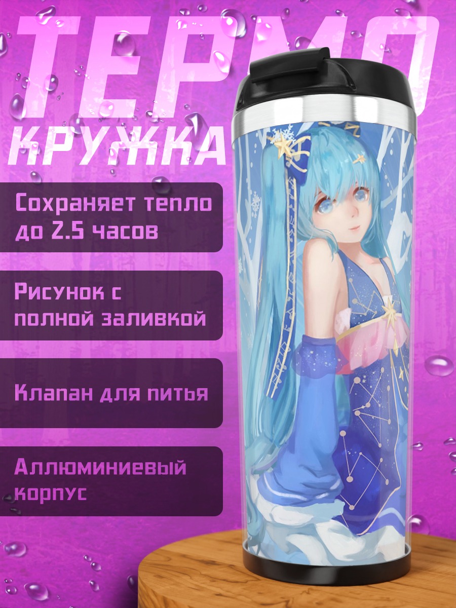 Термокружка Зимняя Мику