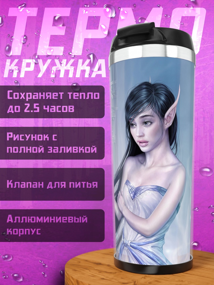 Термокружка Ледяная принцесса