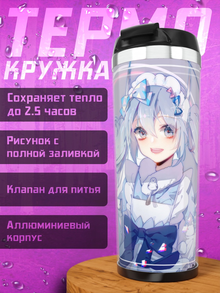 Термокружка Милая Мику