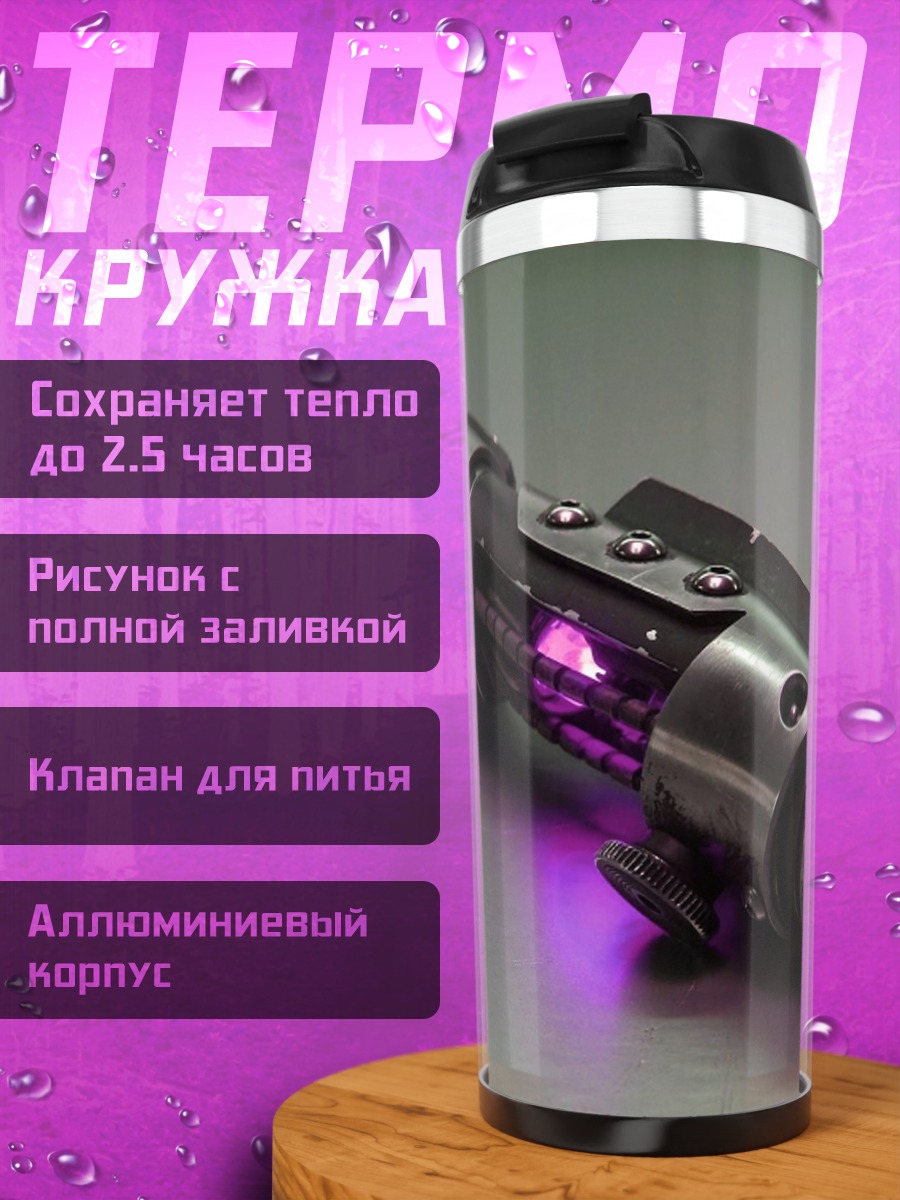 Термокружка Фиолетовый световой меч