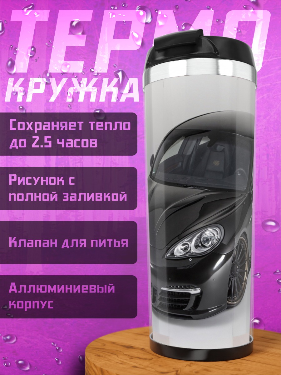 Термокружка Черный Porsche Panamera