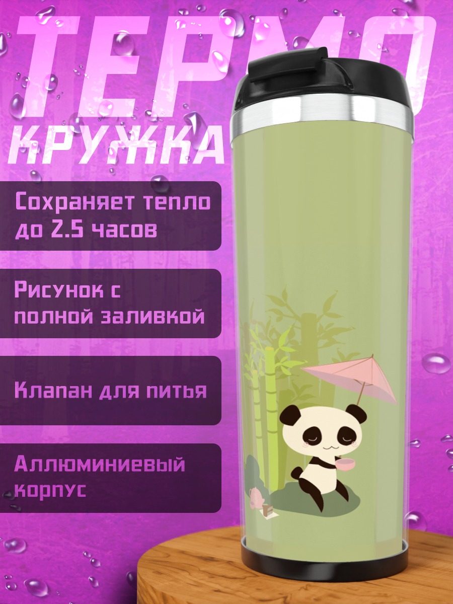 Термокружка Панда с зонтиком