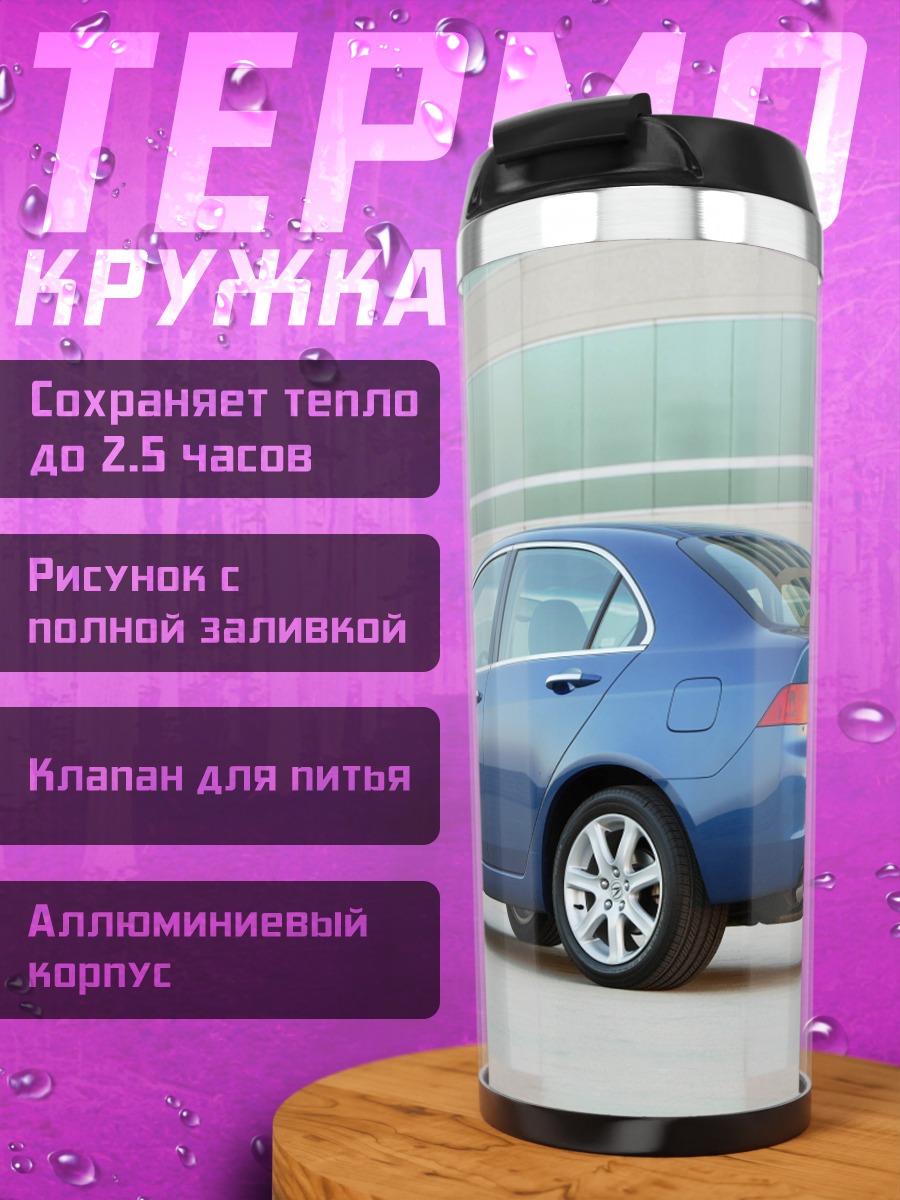 Термокружка синий седан