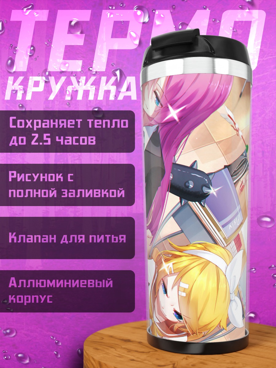 Термокружка девушки за партами