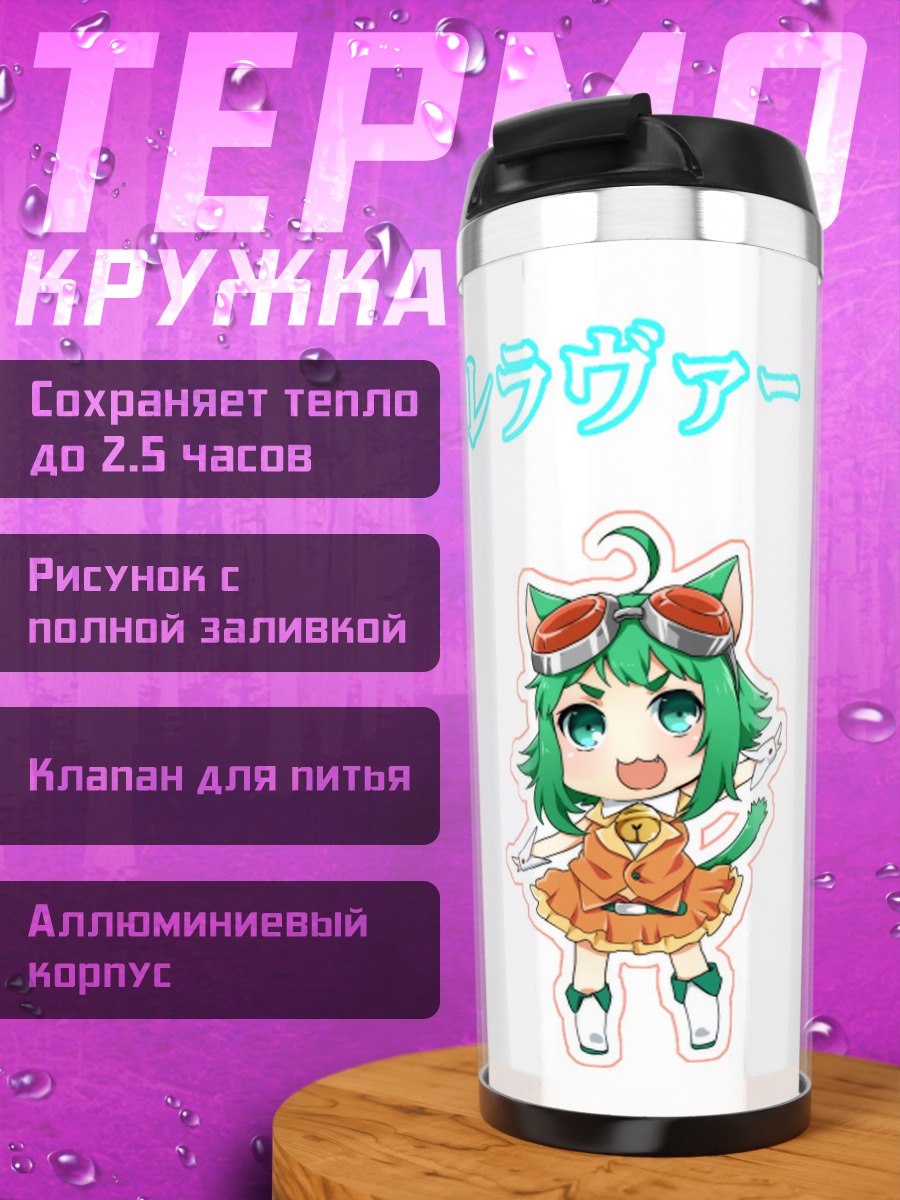 Термокружка три аниме кошки