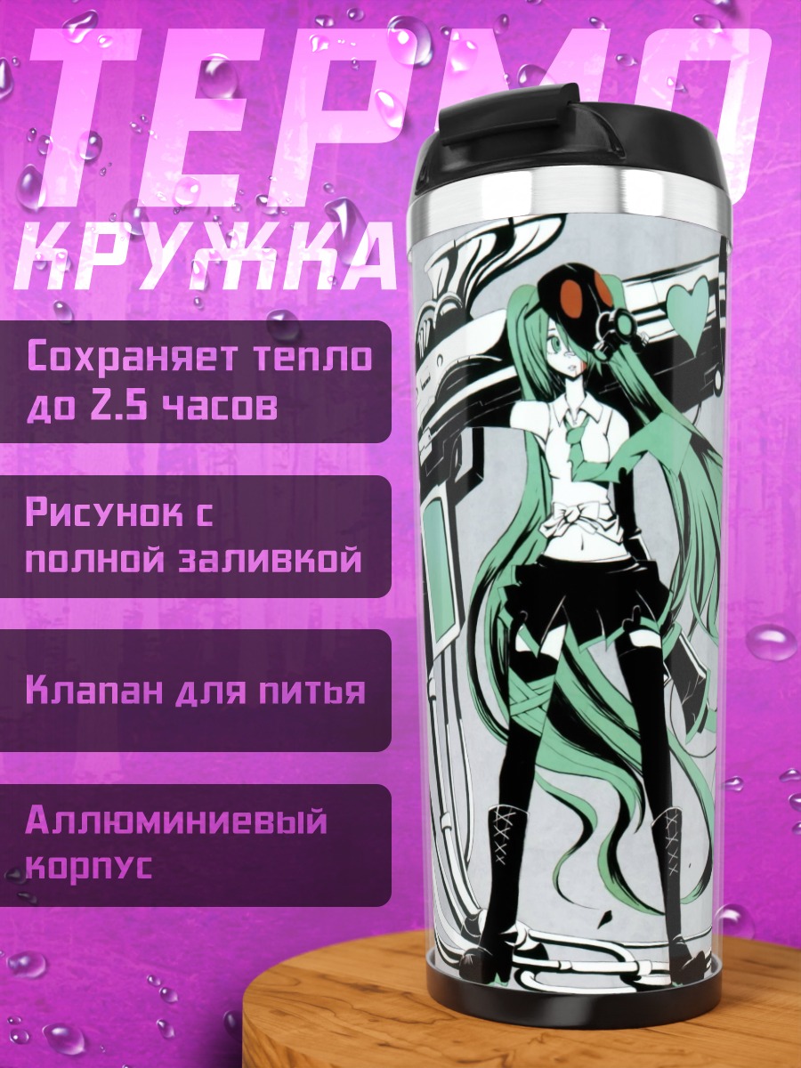 Термокружка Мику Война Любви