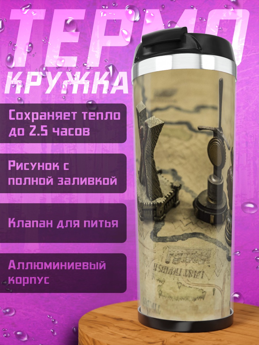 Термокружка Карта Стратегия Фигурки