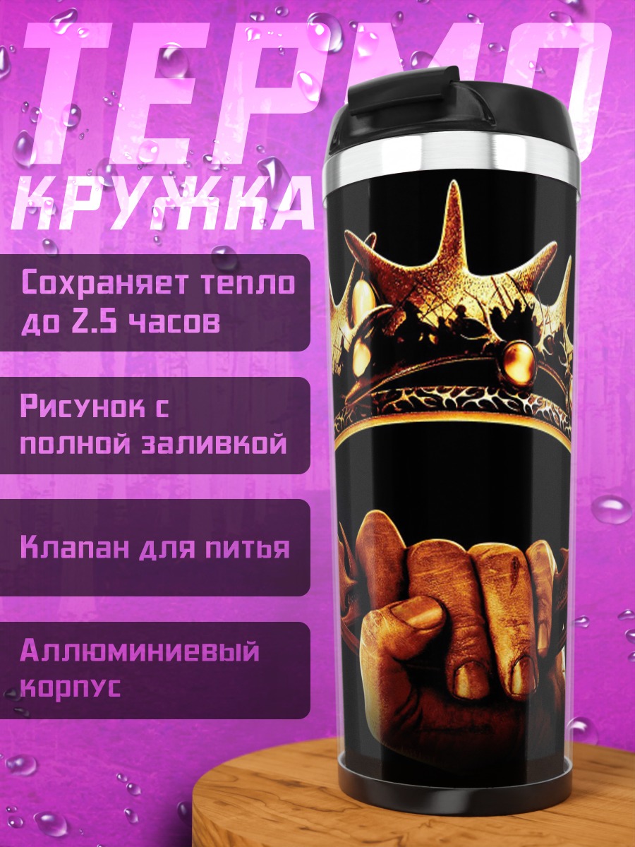 Термокружка Корона Власти
