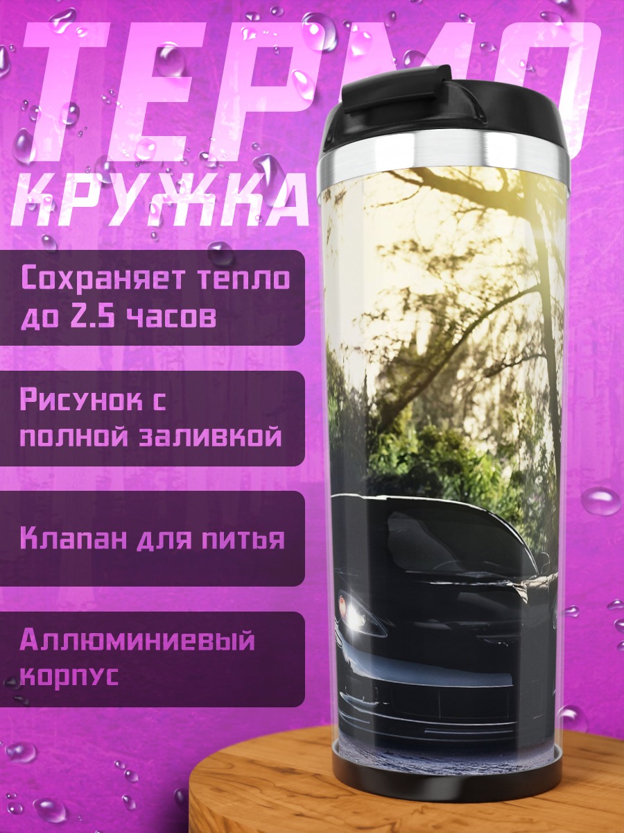 Термокружка Черный Спорткар Закат