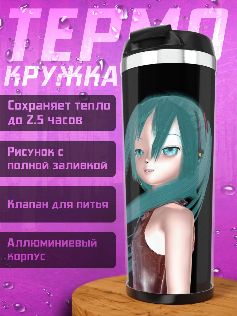 Термокружка Мику Голос Будущего