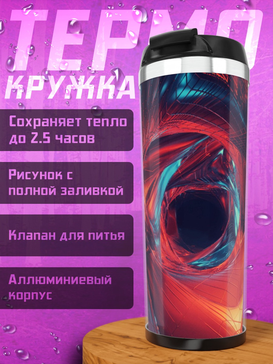 Термокружка Абстрактный Туннель Цвета
