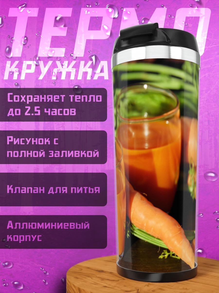 Термокружка Морковный сок в стаканах