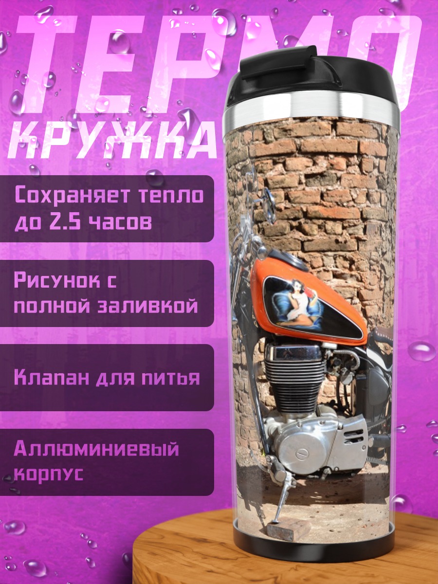 Термокружка Кастомный мотоцикл