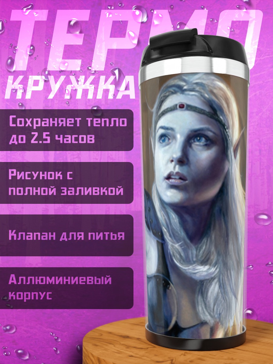 Термокружка Эльфийка с фонарем
