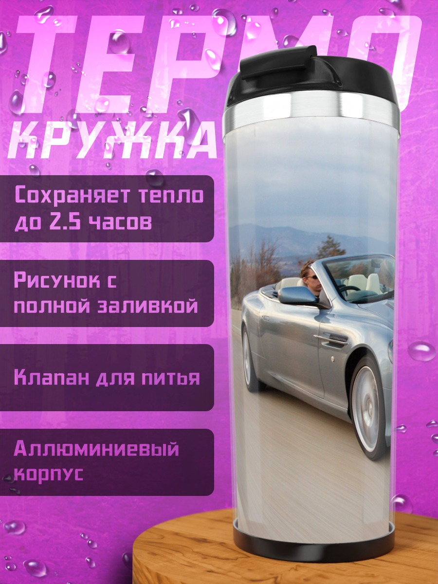 Термокружка Серебристый кабриолет на дороге