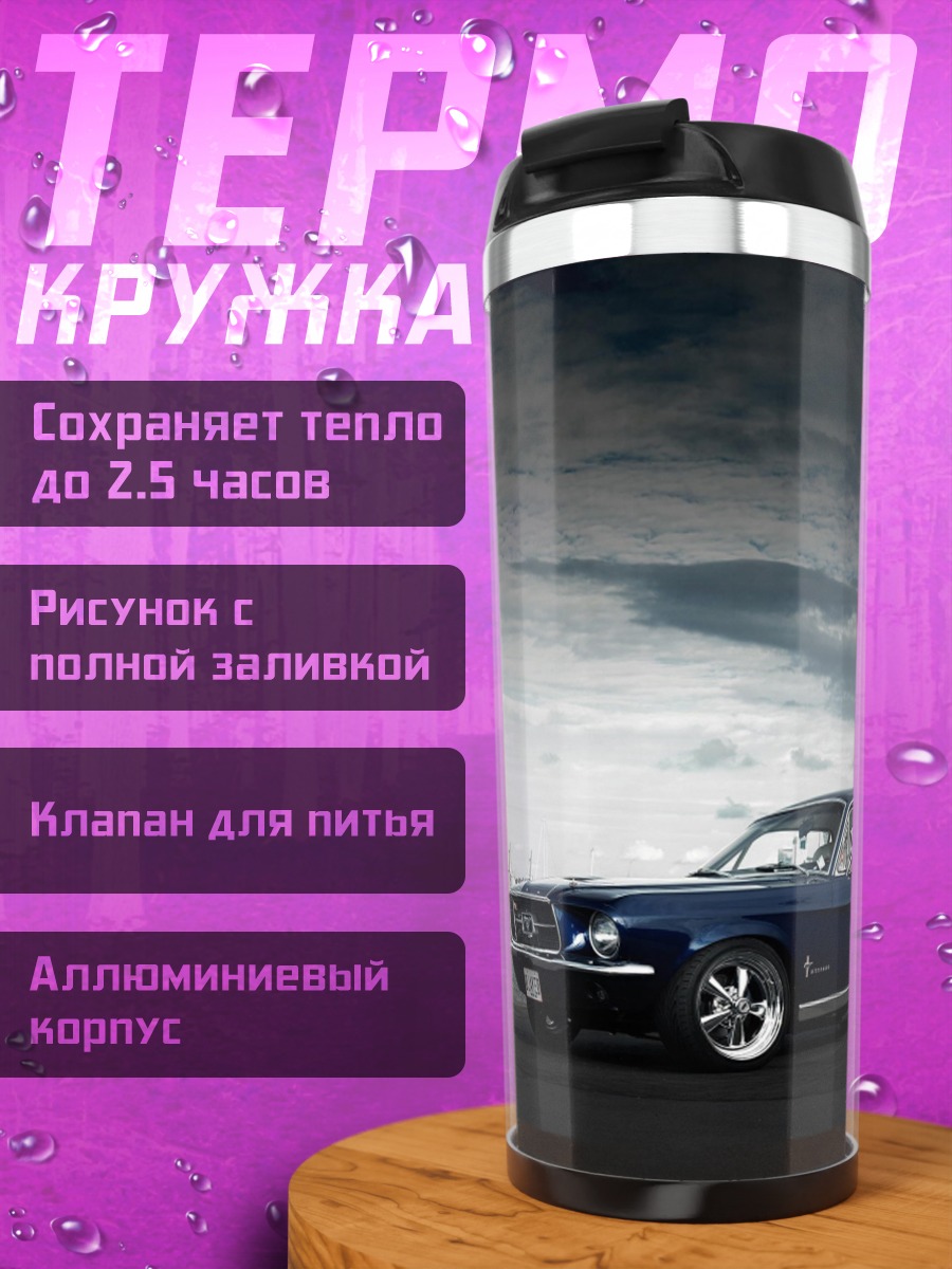 Термокружка Классический Мустанг