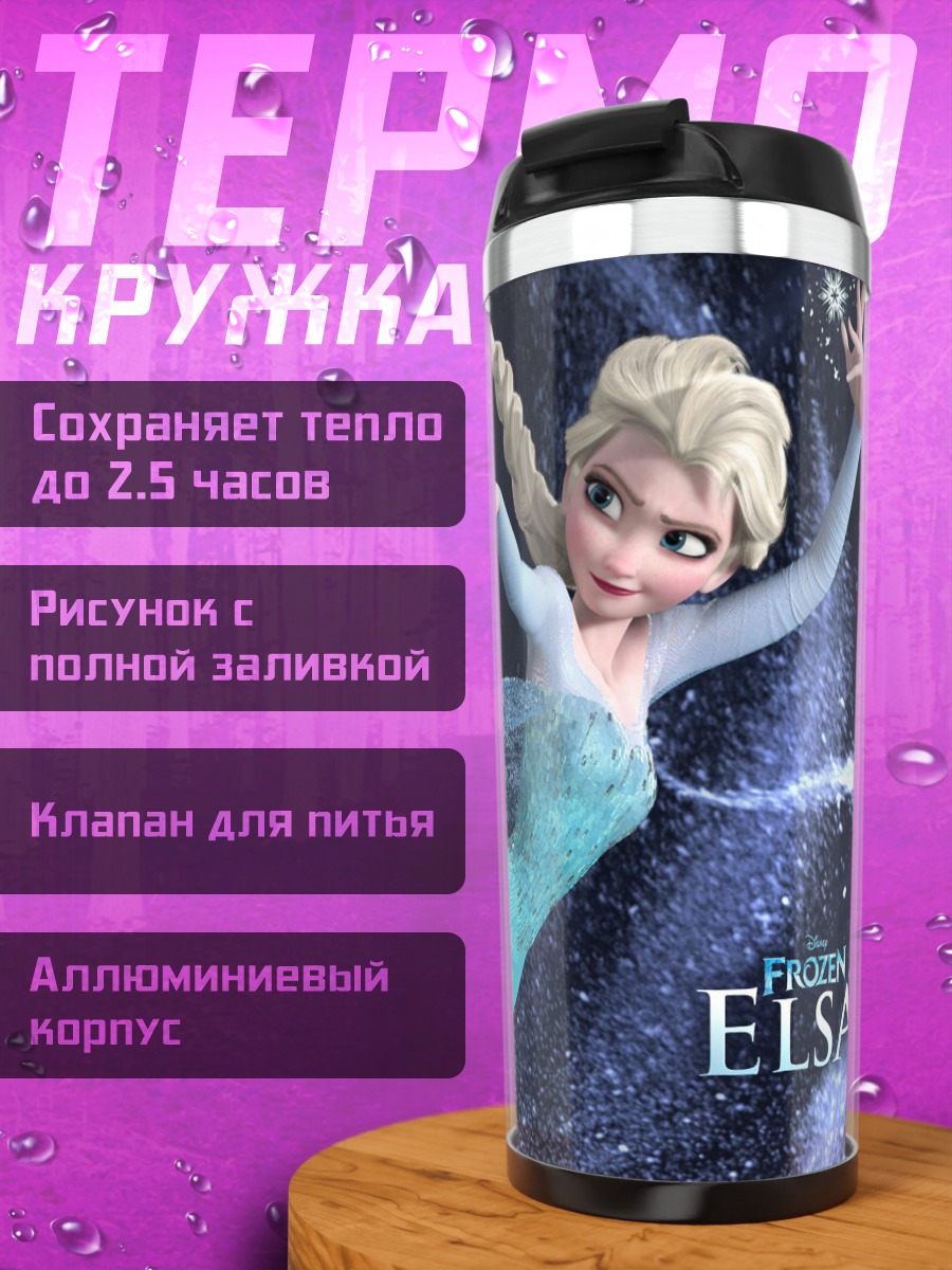 Термокружка Эльза Холодное Сердце