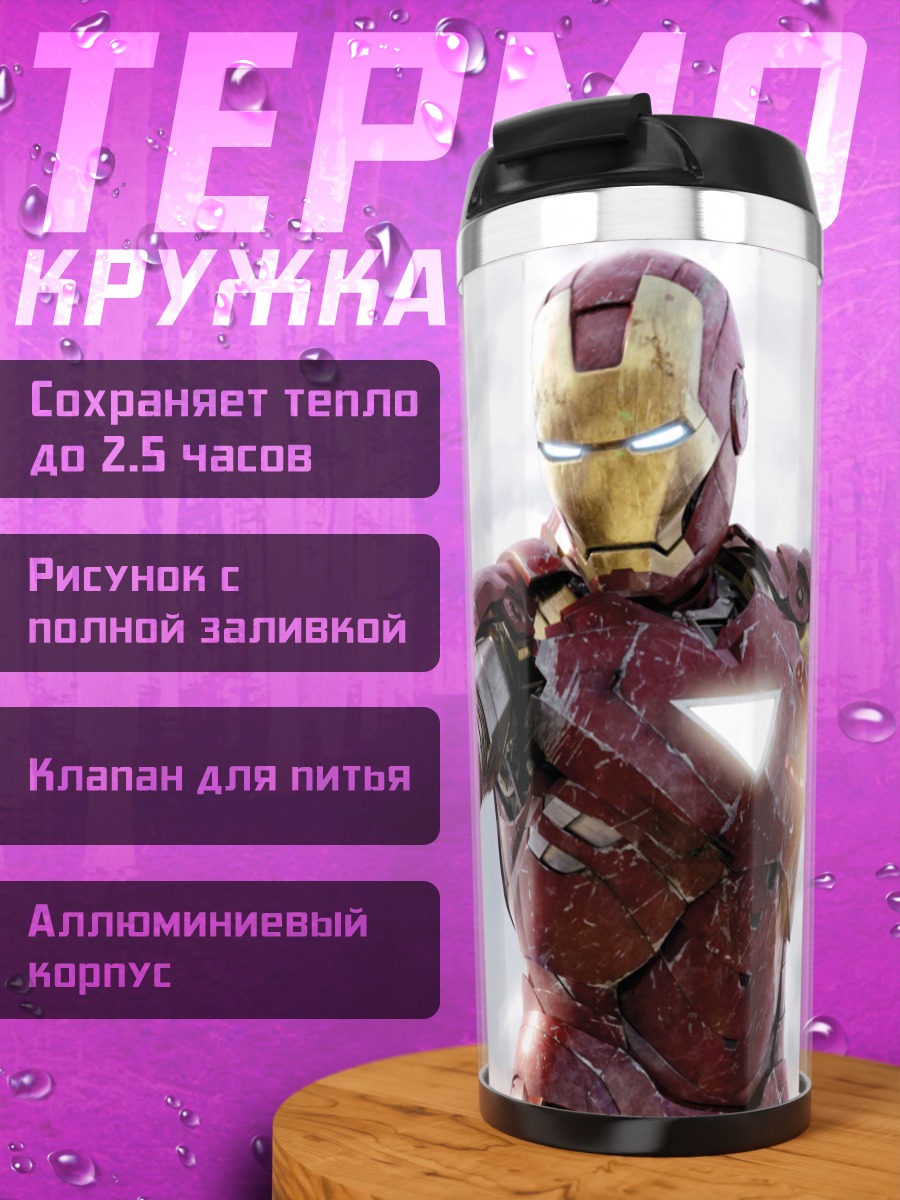 Термокружка Железный Человек Полет