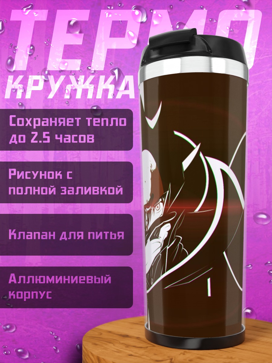 Термокружка Аниме Маг Тьмы
