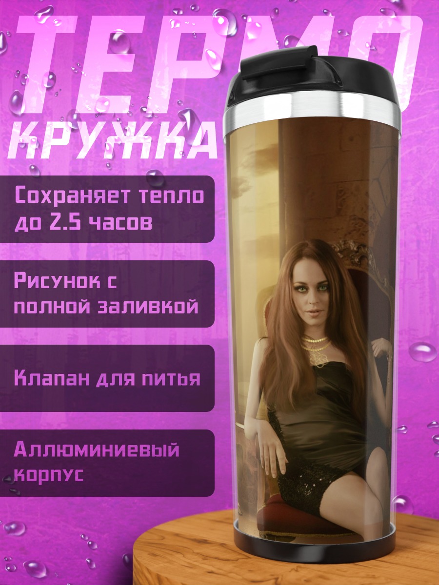 Термокружка Девушка в кресле