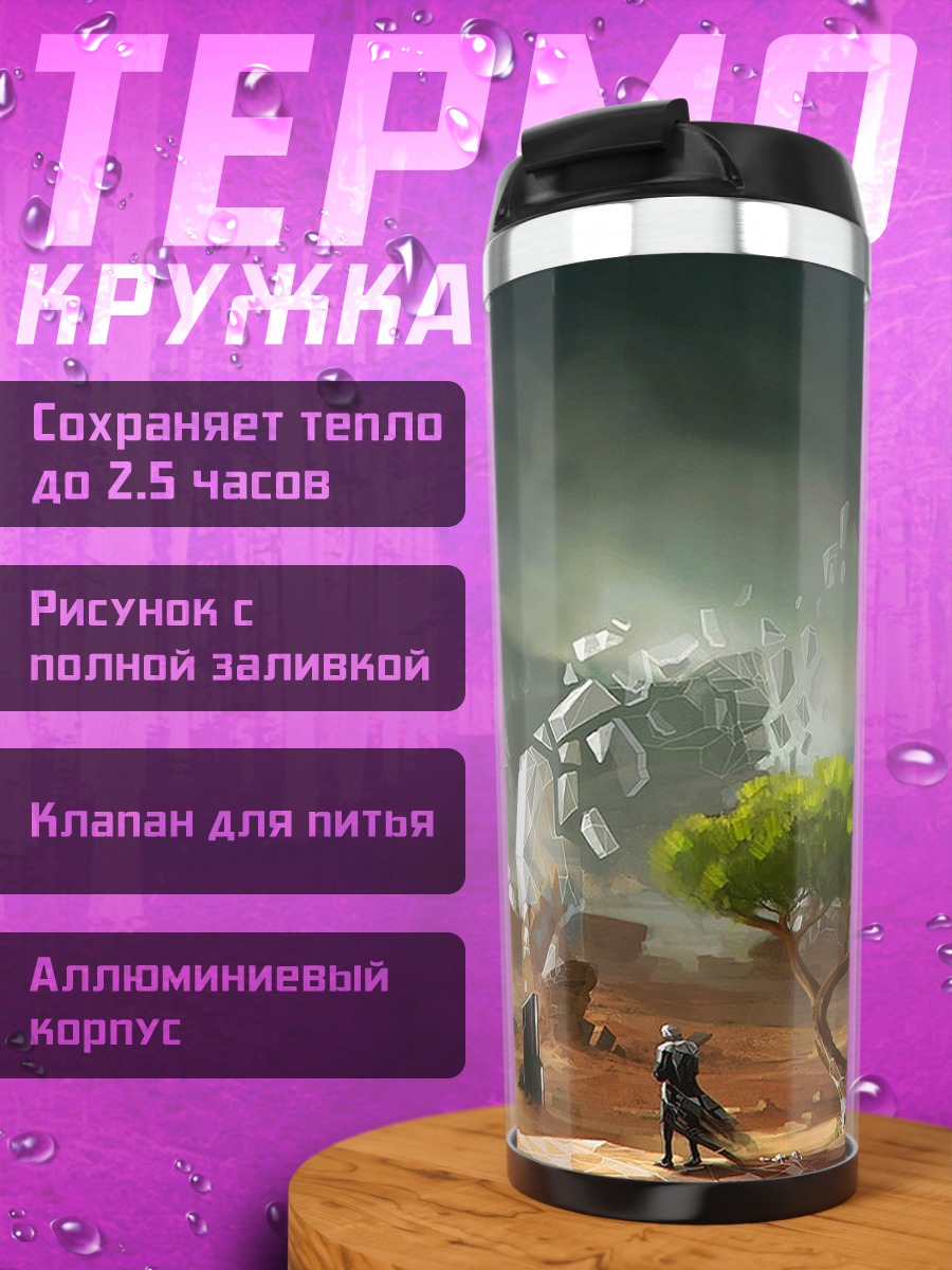 Термокружка Фэнтези мир башня