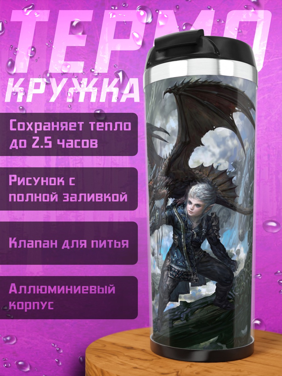 Термокружка Парень дракон