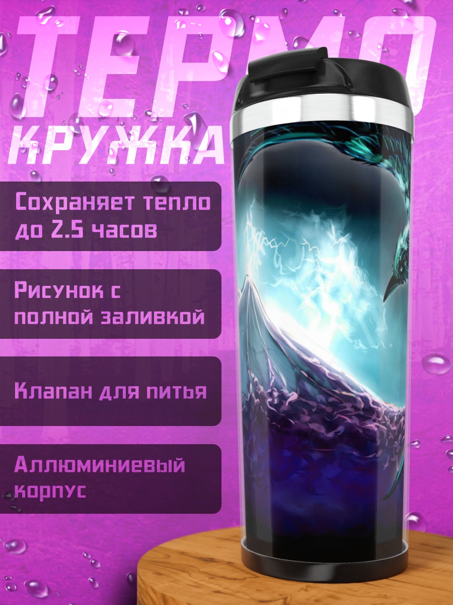 Термокружка Феникс горы