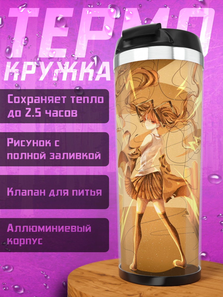 Термокружка Аниме девушка молнии
